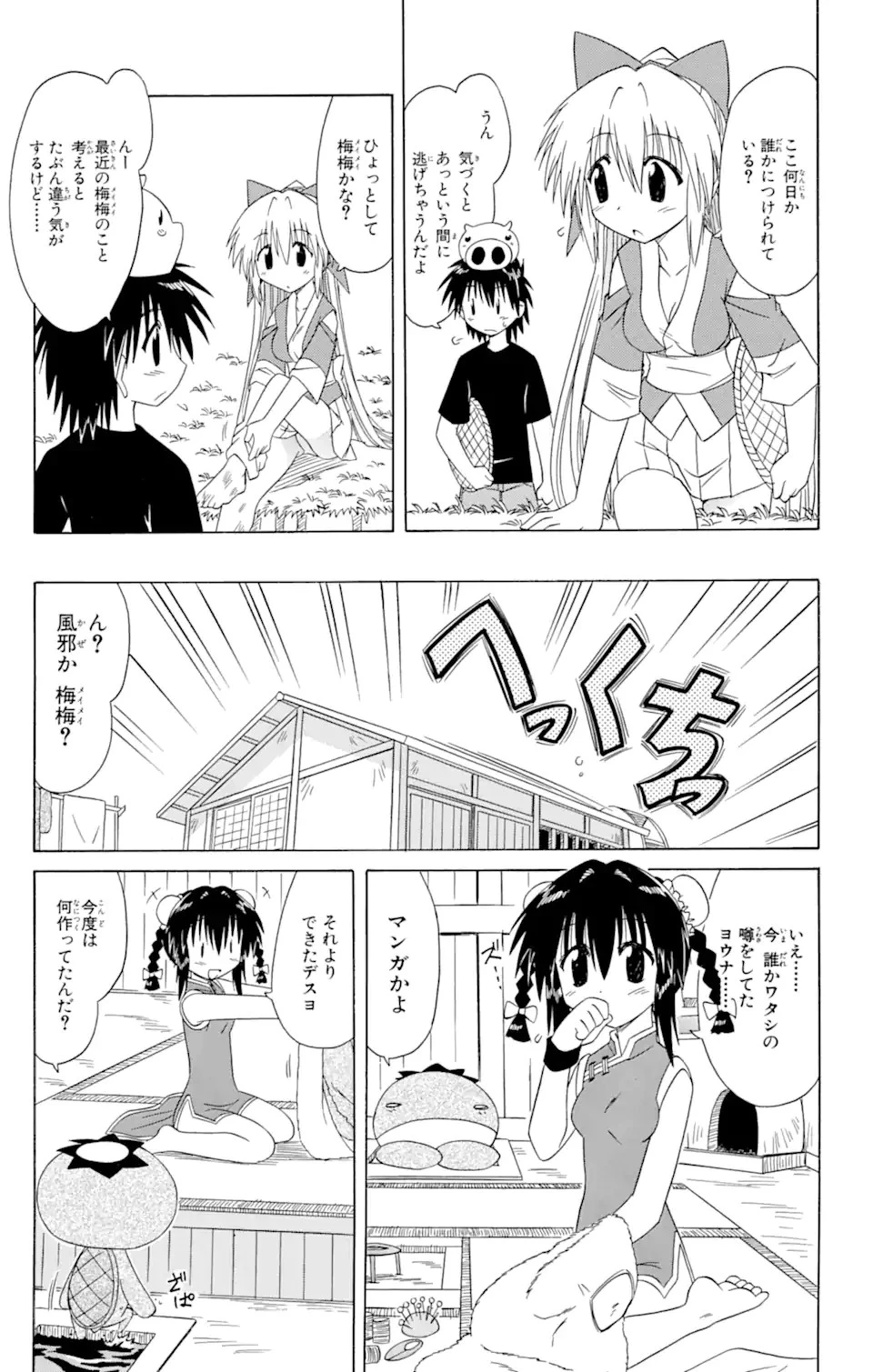 ながされて藍蘭島 第75.2話 - 7
