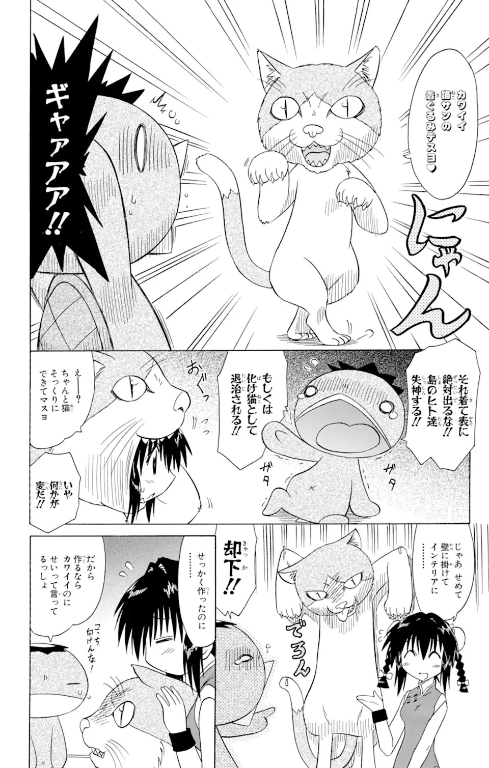 ながされて藍蘭島 第75.2話 - 8