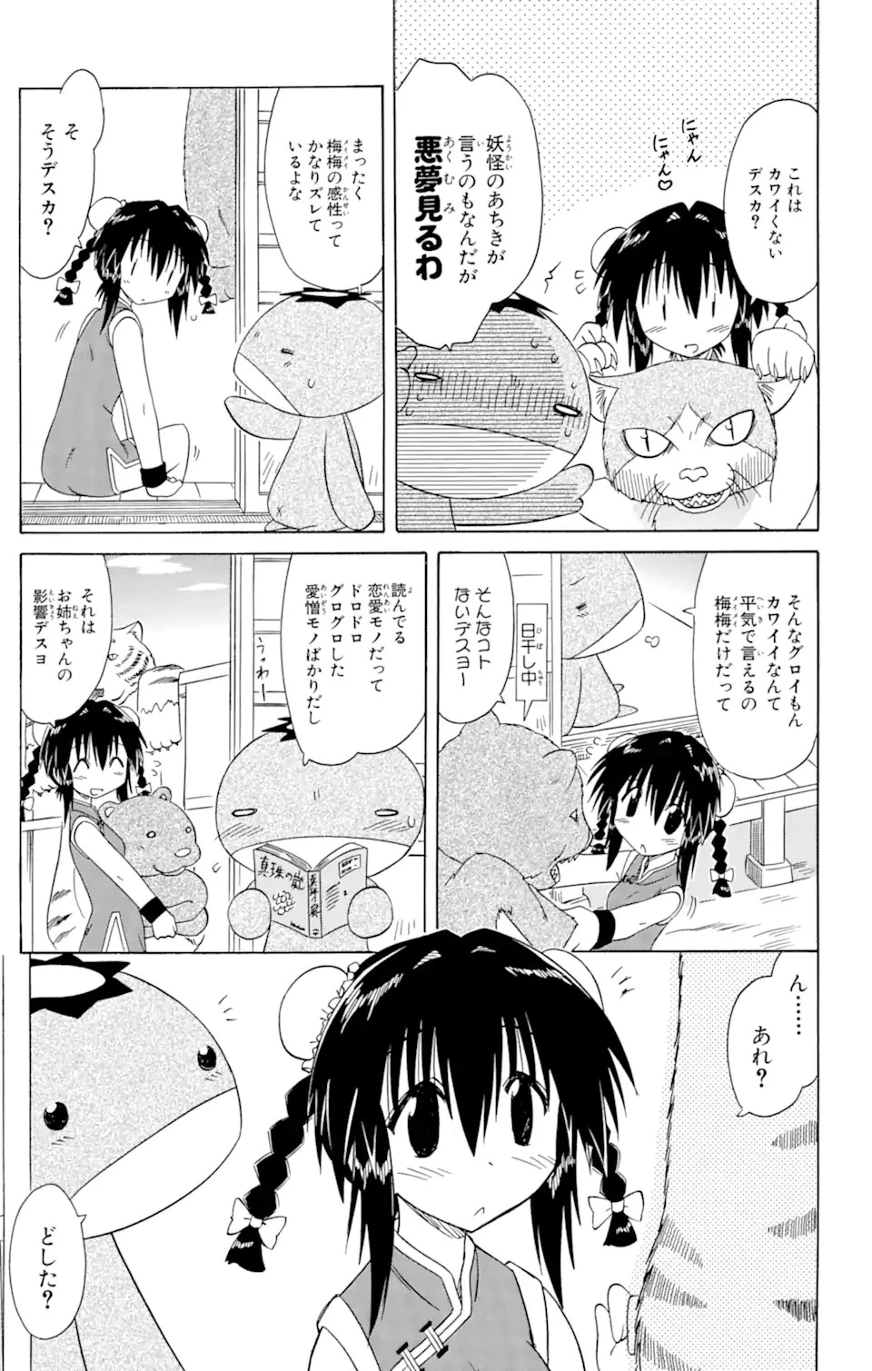 ながされて藍蘭島 第75.2話 - 9