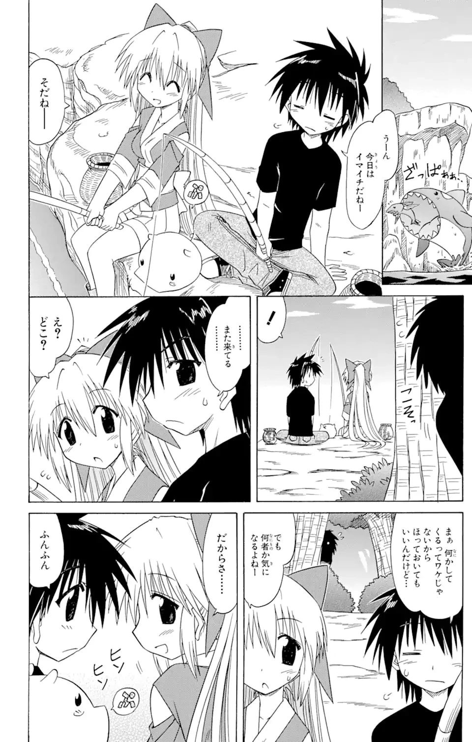 ながされて藍蘭島 第75.2話 - 10