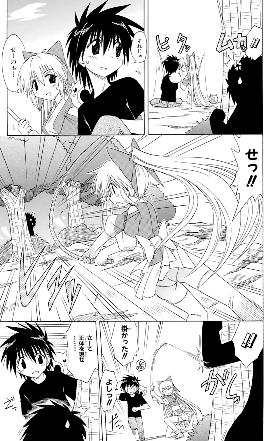 ながされて藍蘭島 第75.2話 - 11