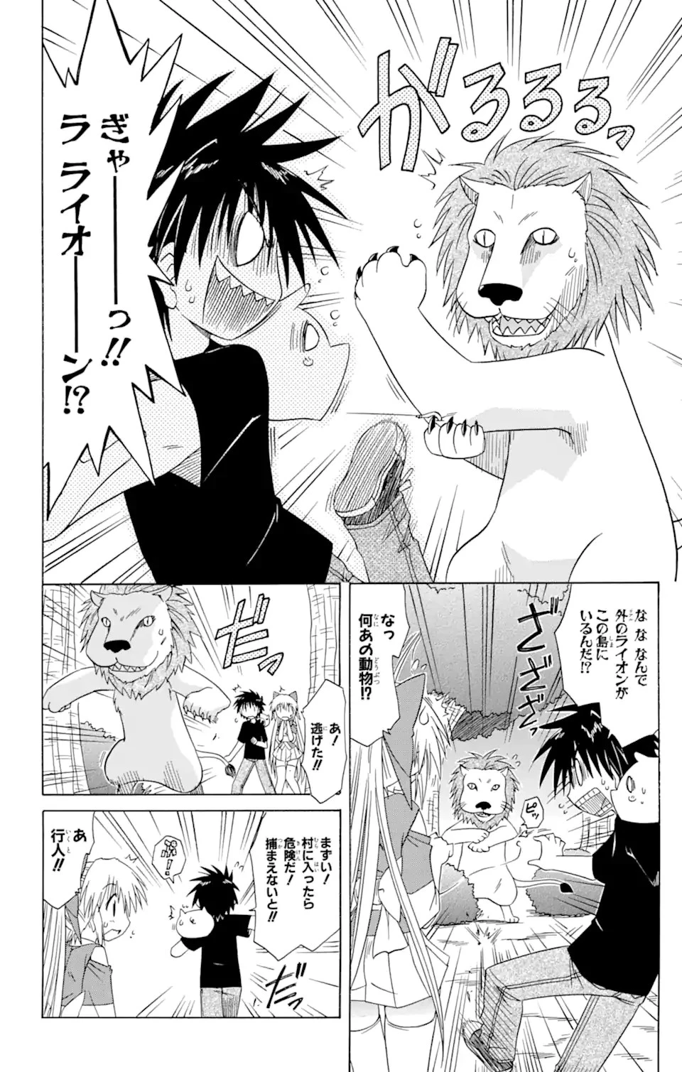 ながされて藍蘭島 第75.2話 - 12