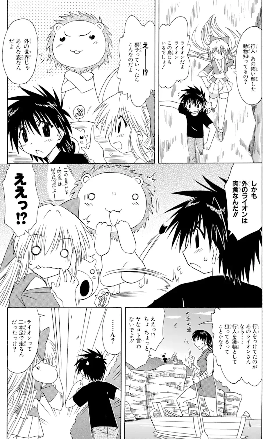 ながされて藍蘭島 第75.2話 - 13