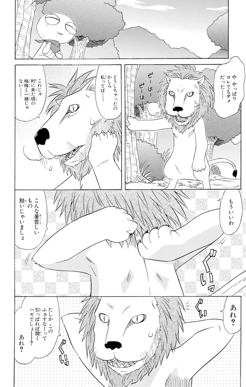 ながされて藍蘭島 第75.2話 - 14