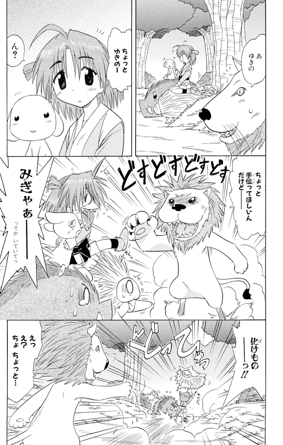 ながされて藍蘭島 第75.2話 - 15