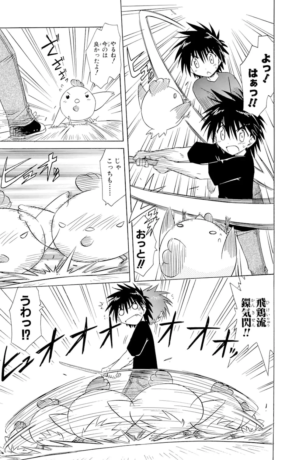 ながされて藍蘭島 第76話 - 3