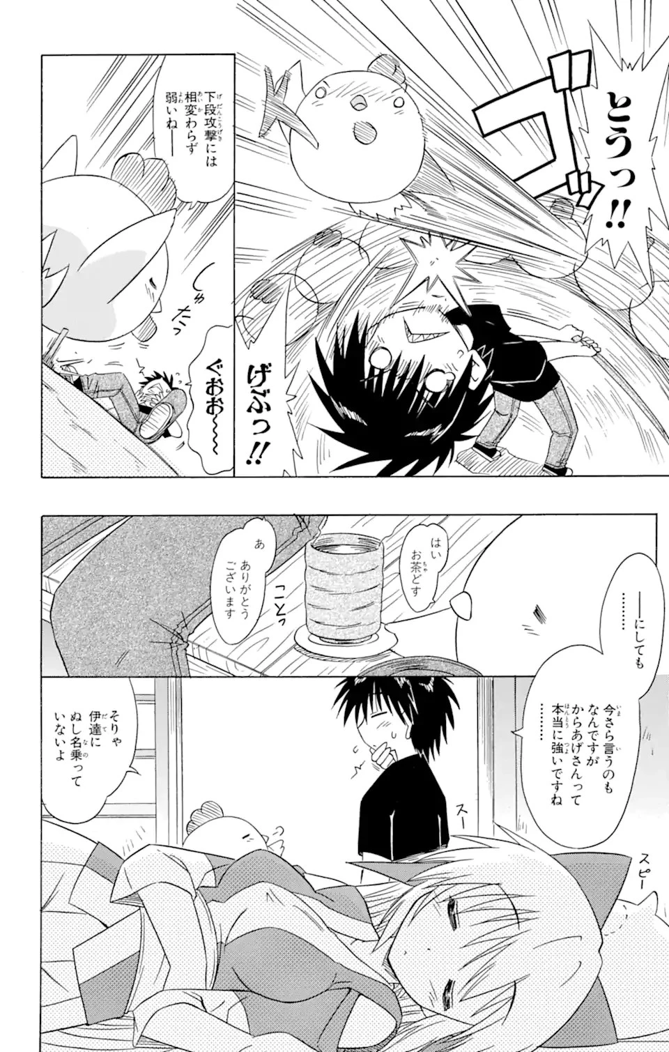 ながされて藍蘭島 第76話 - 4