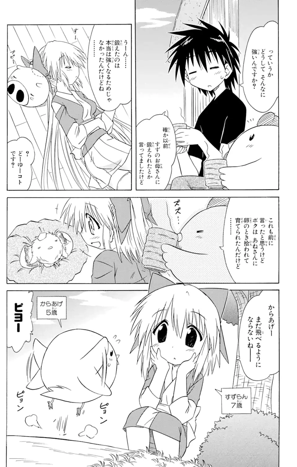 ながされて藍蘭島 第76話 - 5