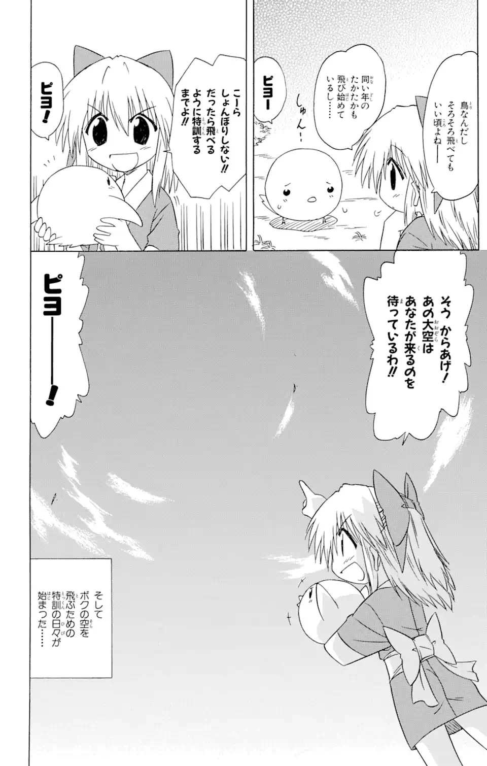 ながされて藍蘭島 第76話 - 6