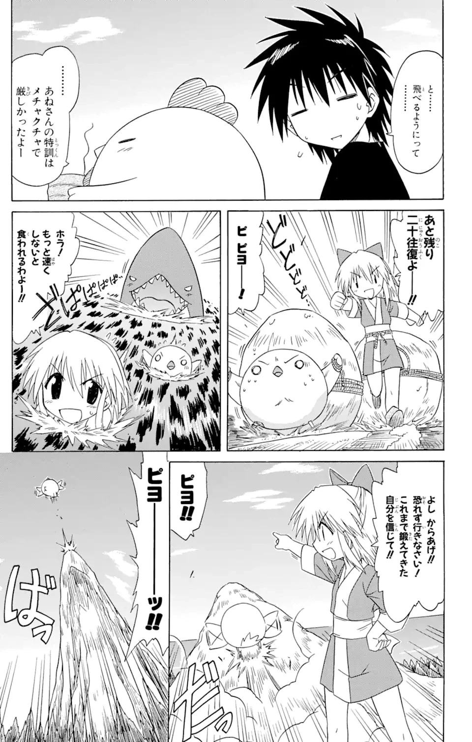ながされて藍蘭島 第76話 - 7