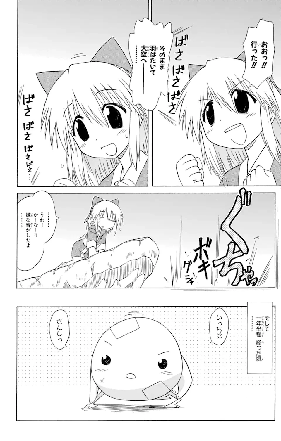 ながされて藍蘭島 第76話 - 8