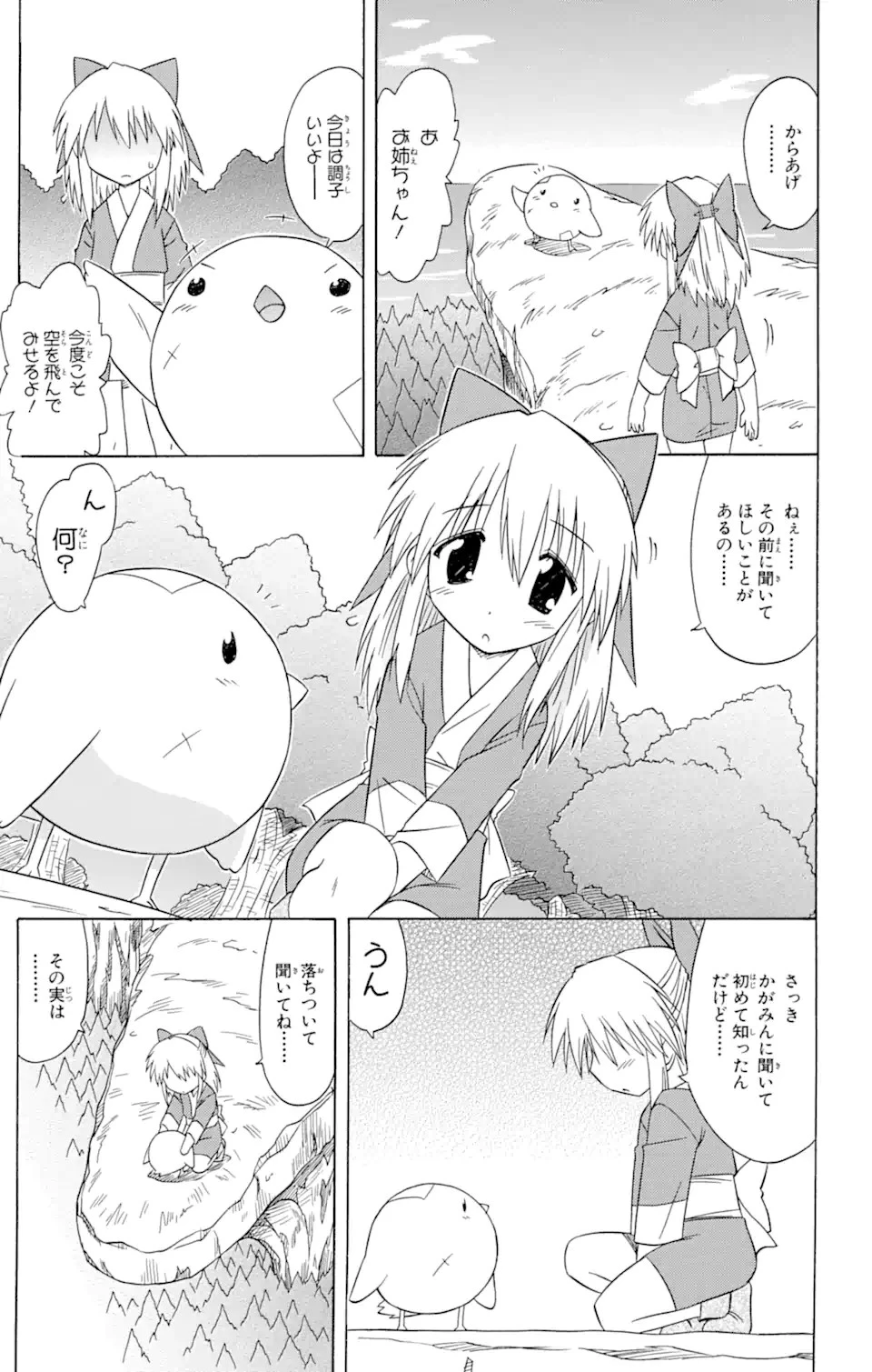 ながされて藍蘭島 第76話 - 9