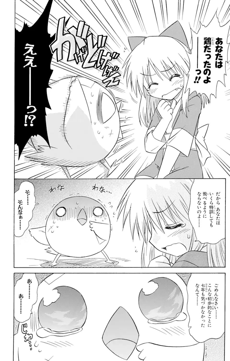 ながされて藍蘭島 第76話 - 10