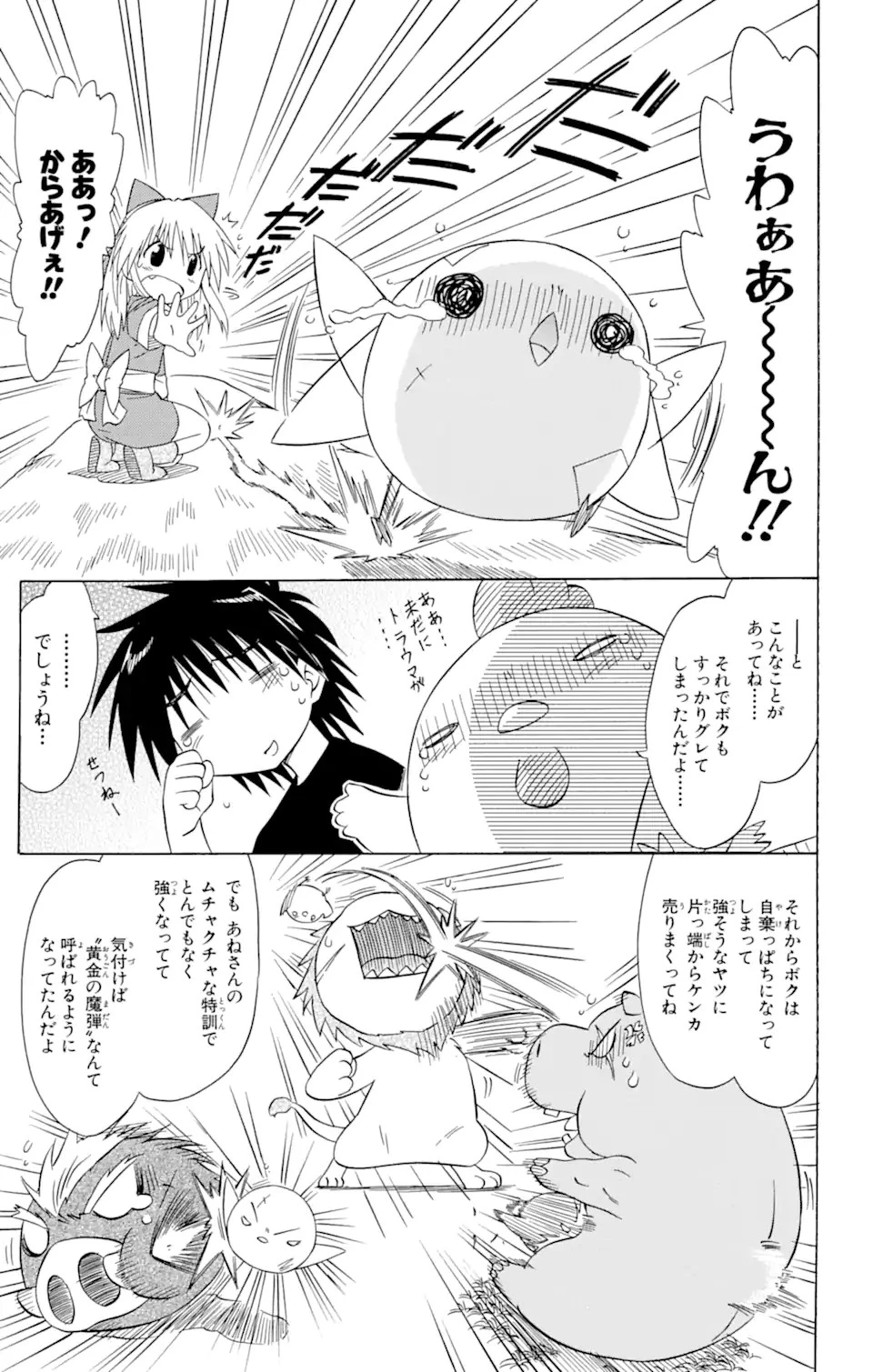 ながされて藍蘭島 第76話 - 11