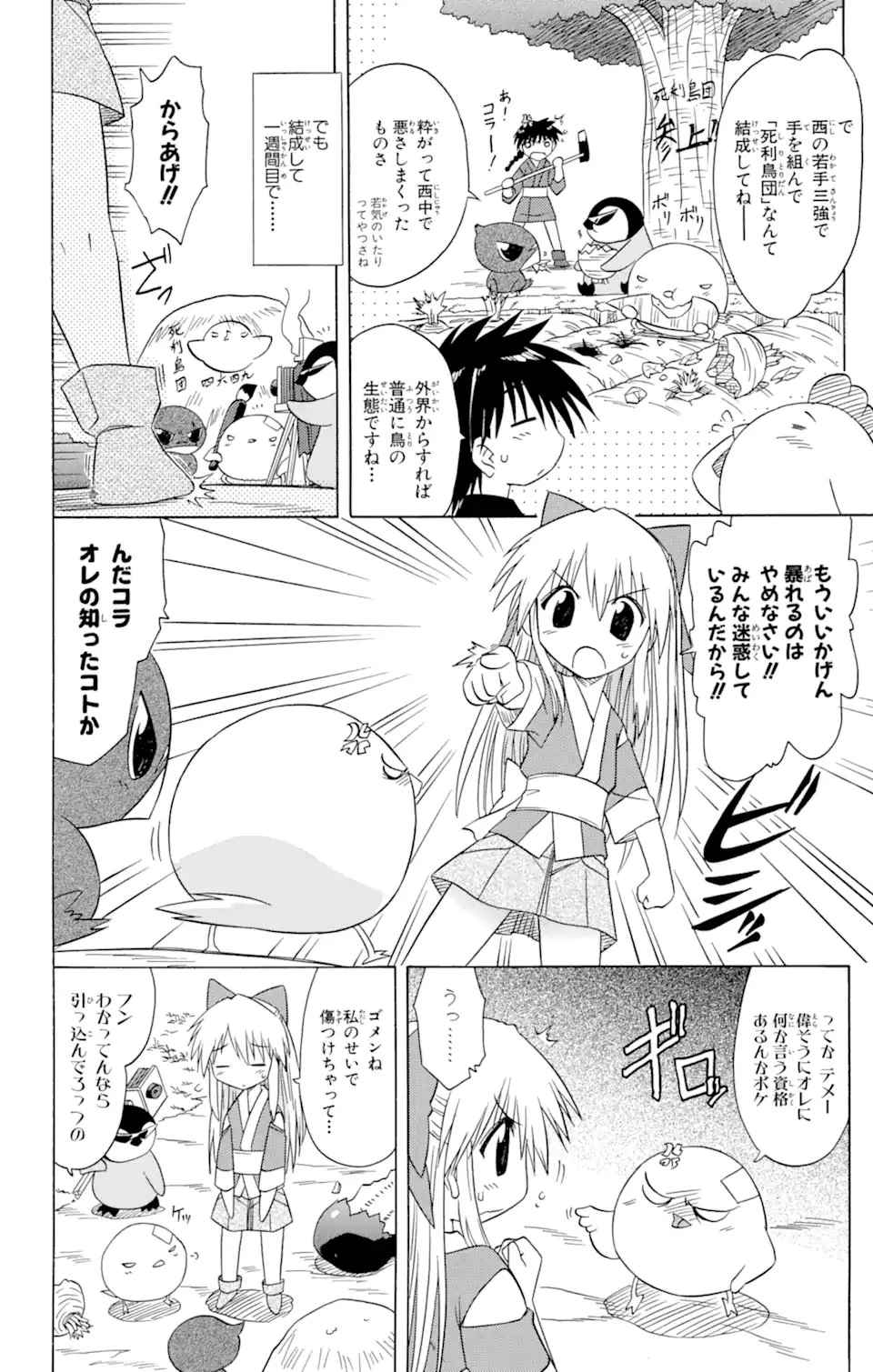ながされて藍蘭島 第76話 - 12