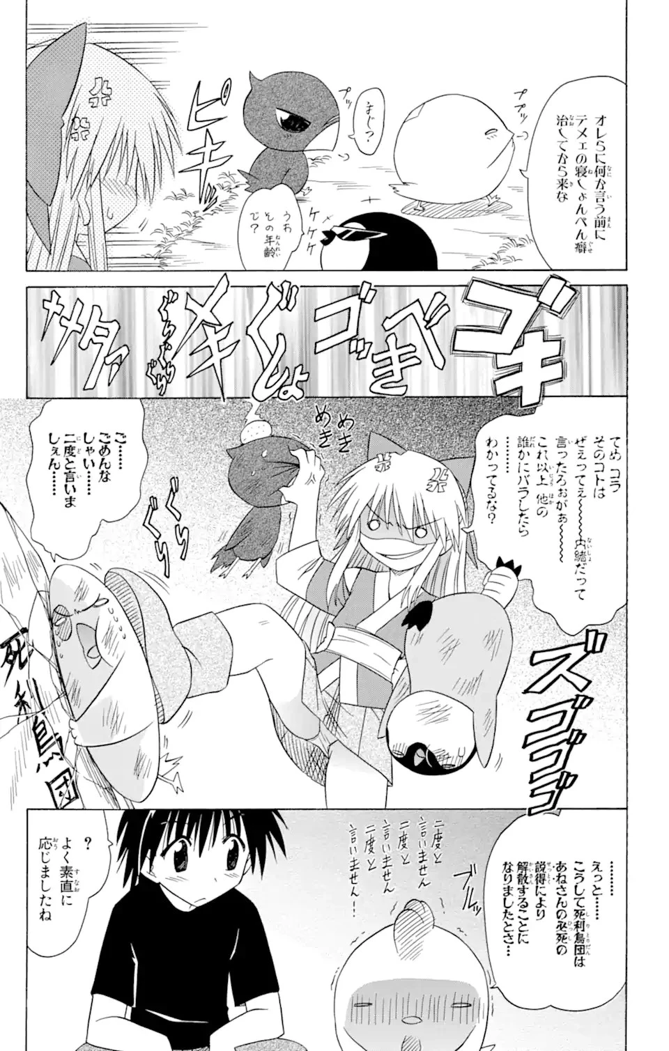 ながされて藍蘭島 第76話 - 13