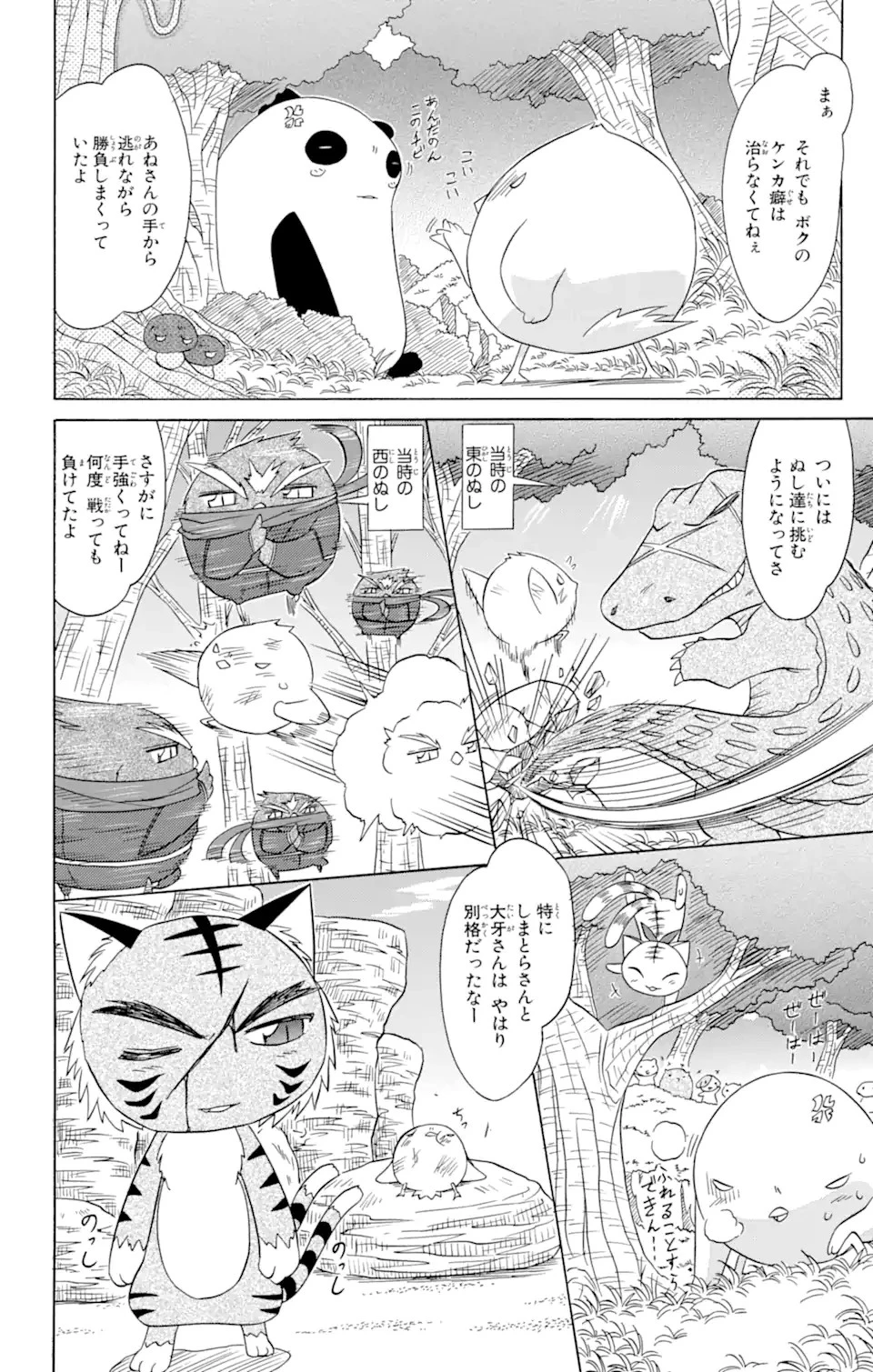 ながされて藍蘭島 第76話 - 14