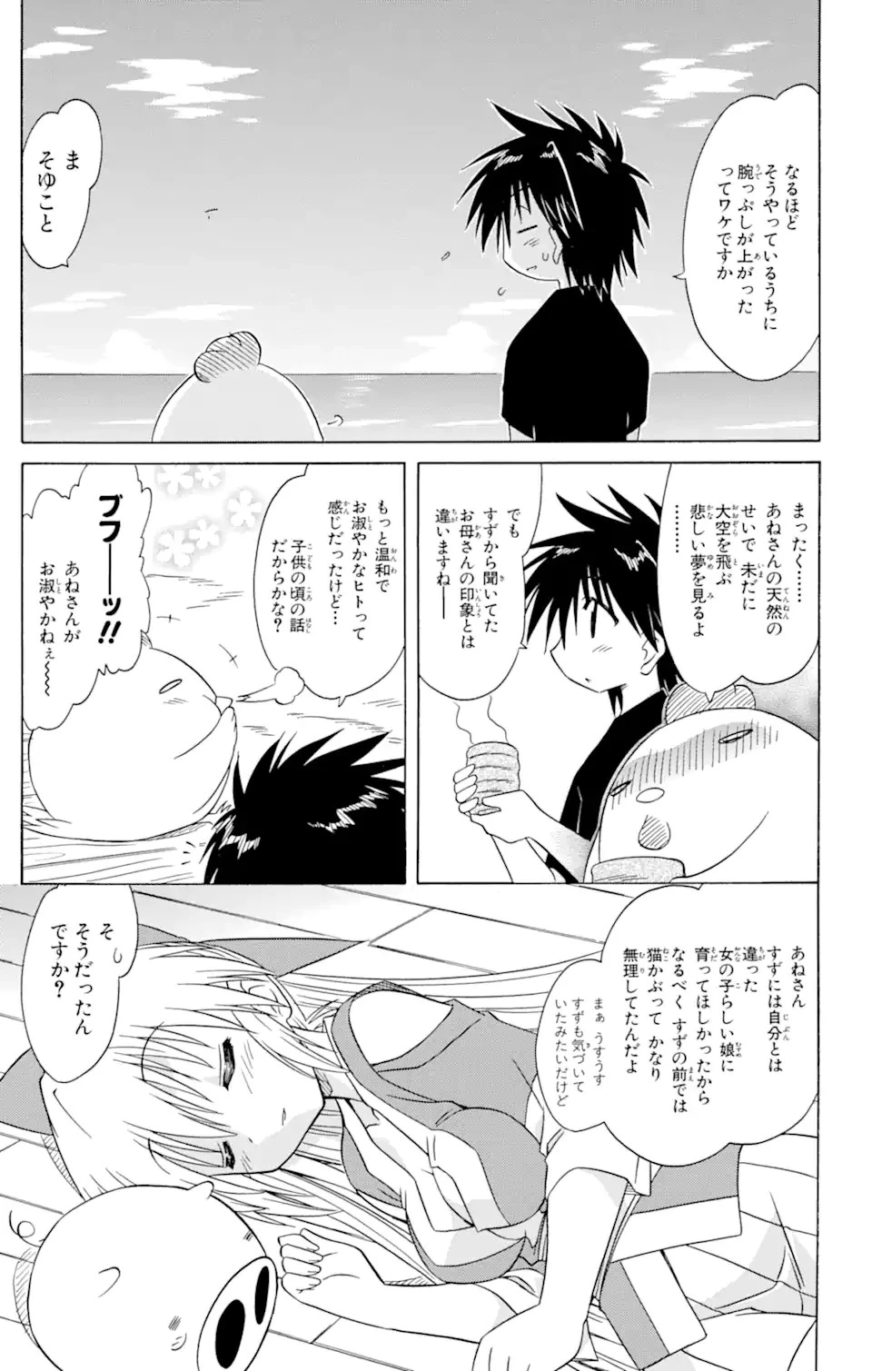 ながされて藍蘭島 第76話 - 15