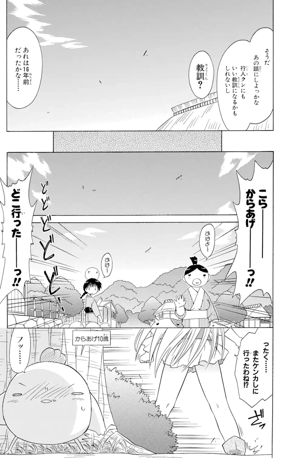 ながされて藍蘭島 第76話 - 17