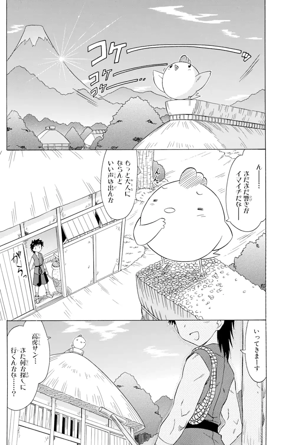 ながされて藍蘭島 第78.1話 - 1