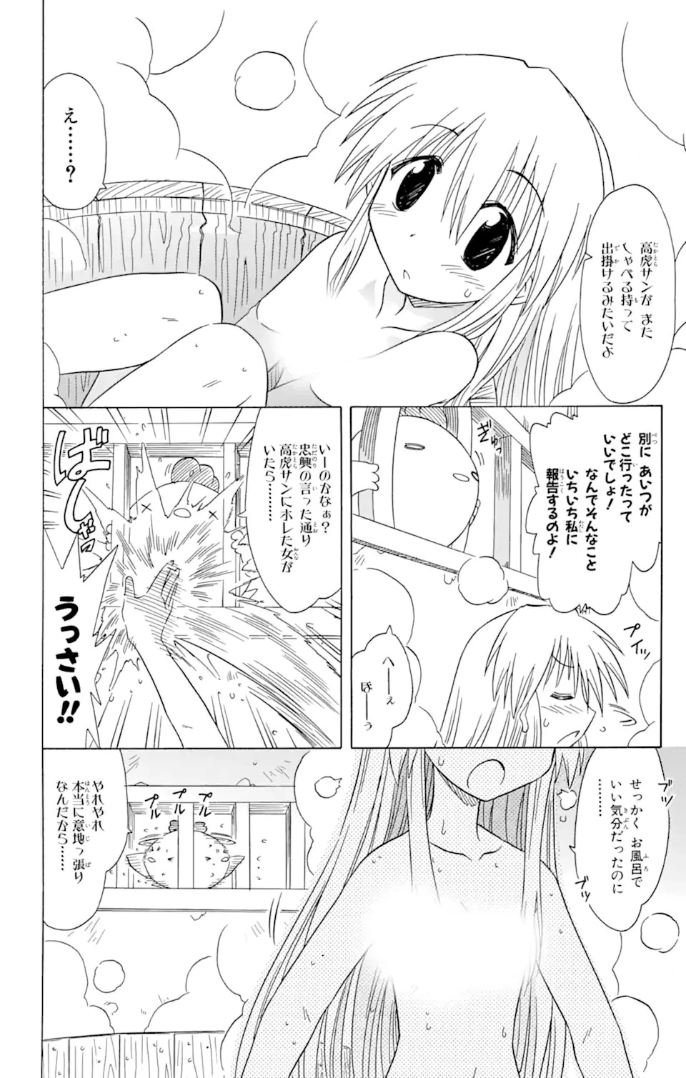 ながされて藍蘭島 第78.1話 - 4