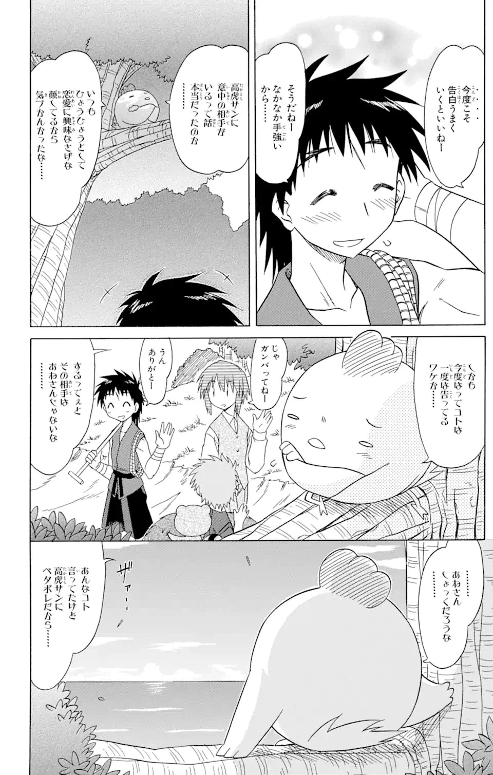 ながされて藍蘭島 第78.1話 - 6