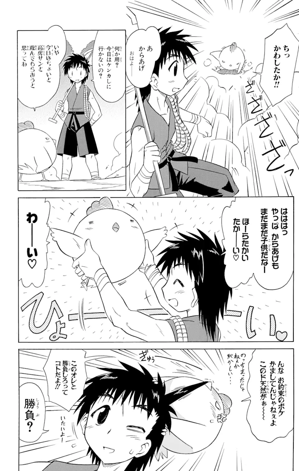 ながされて藍蘭島 第78.1話 - 8