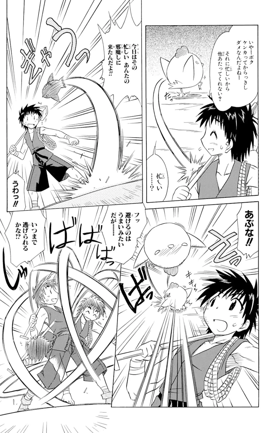 ながされて藍蘭島 第78.1話 - 9