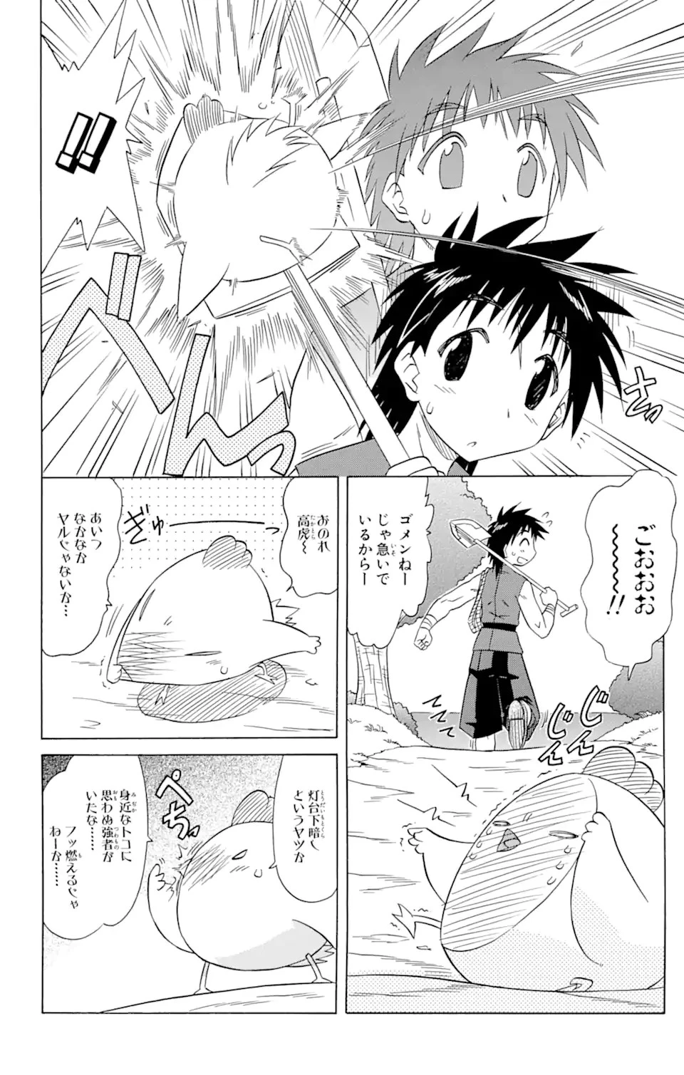 ながされて藍蘭島 第78.1話 - 10