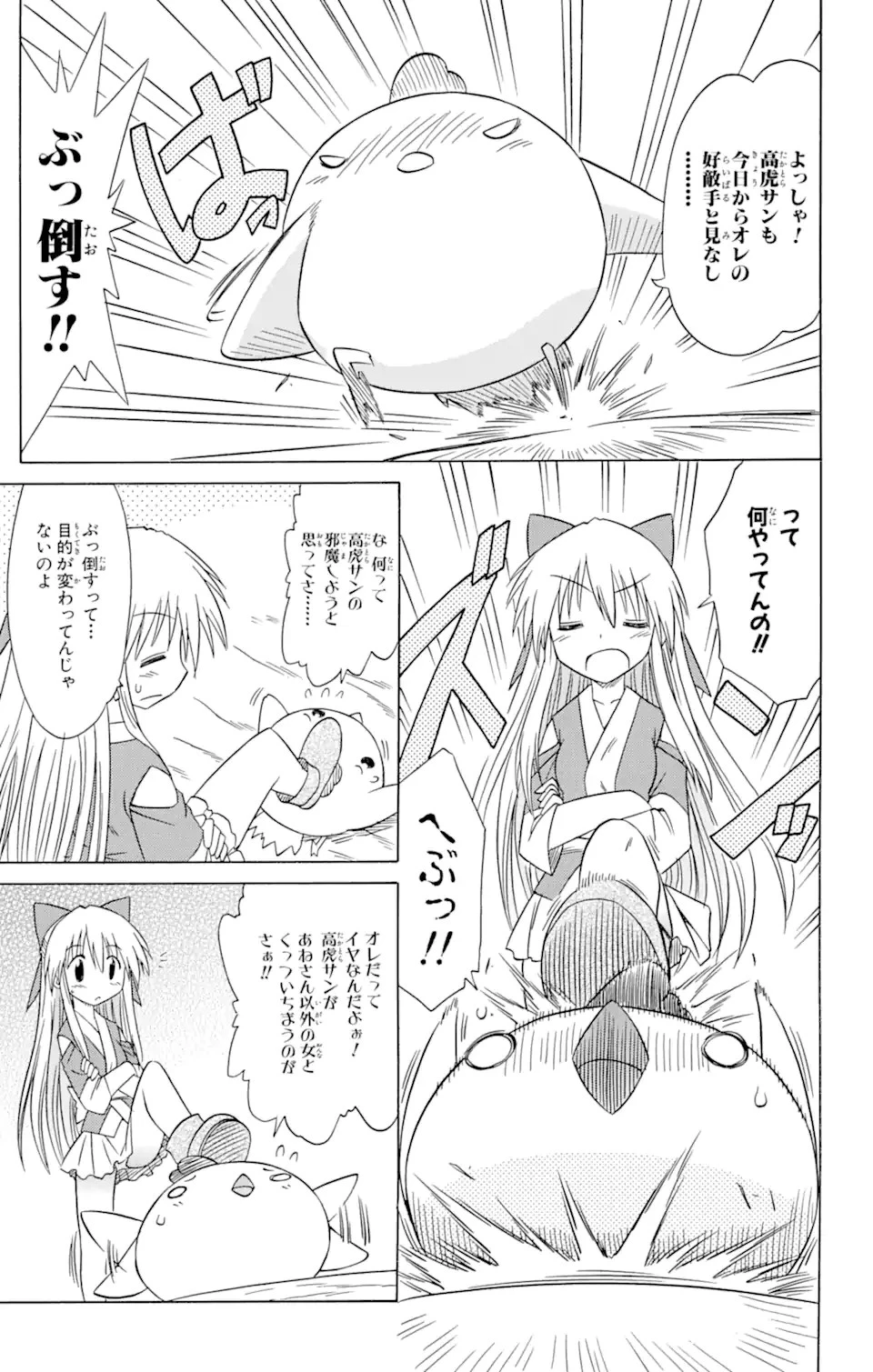 ながされて藍蘭島 第78.1話 - 11