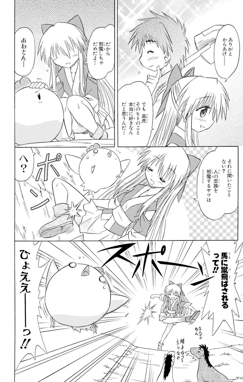 ながされて藍蘭島 第78.1話 - 12