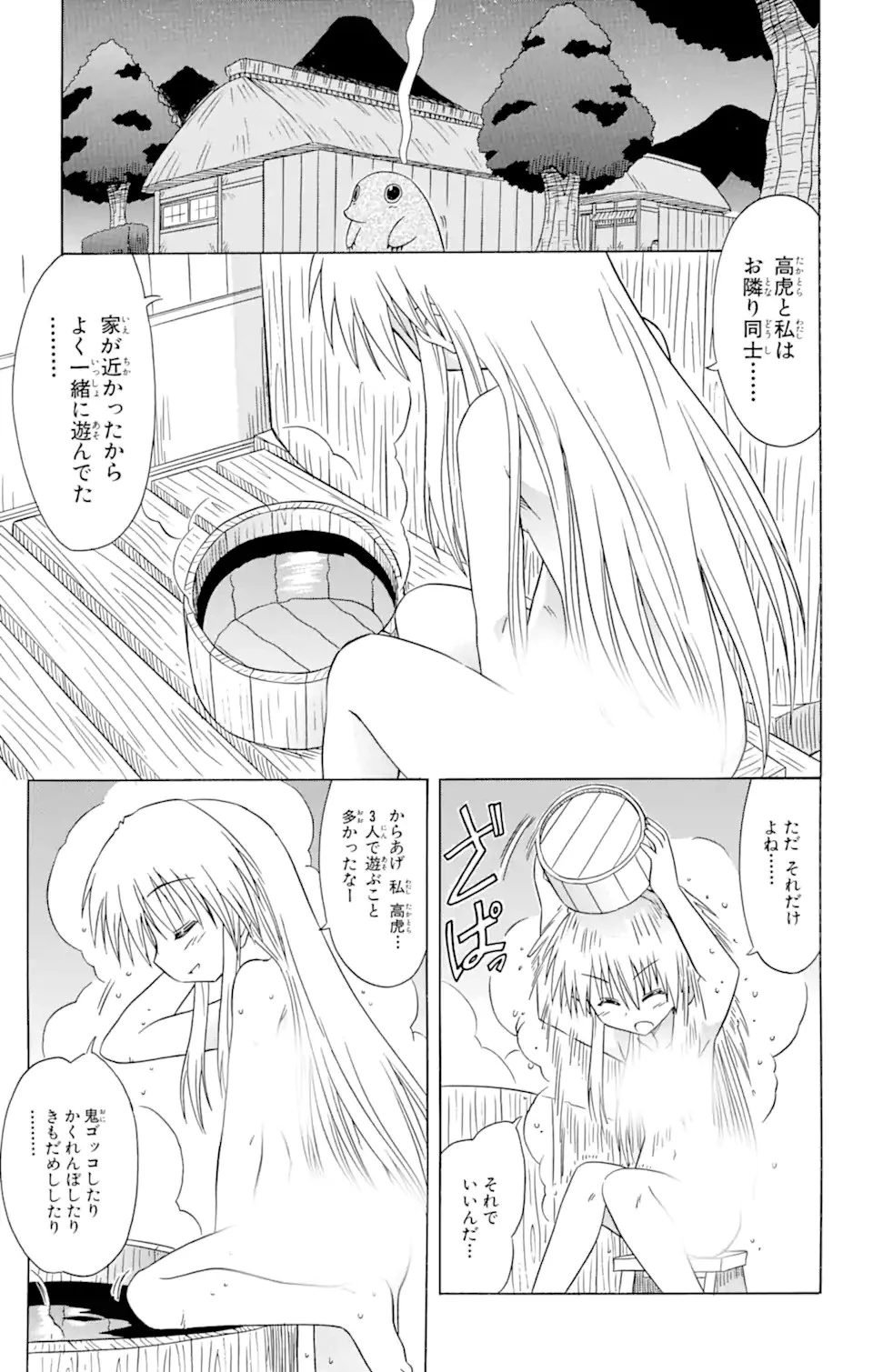 ながされて藍蘭島 第78.1話 - 13