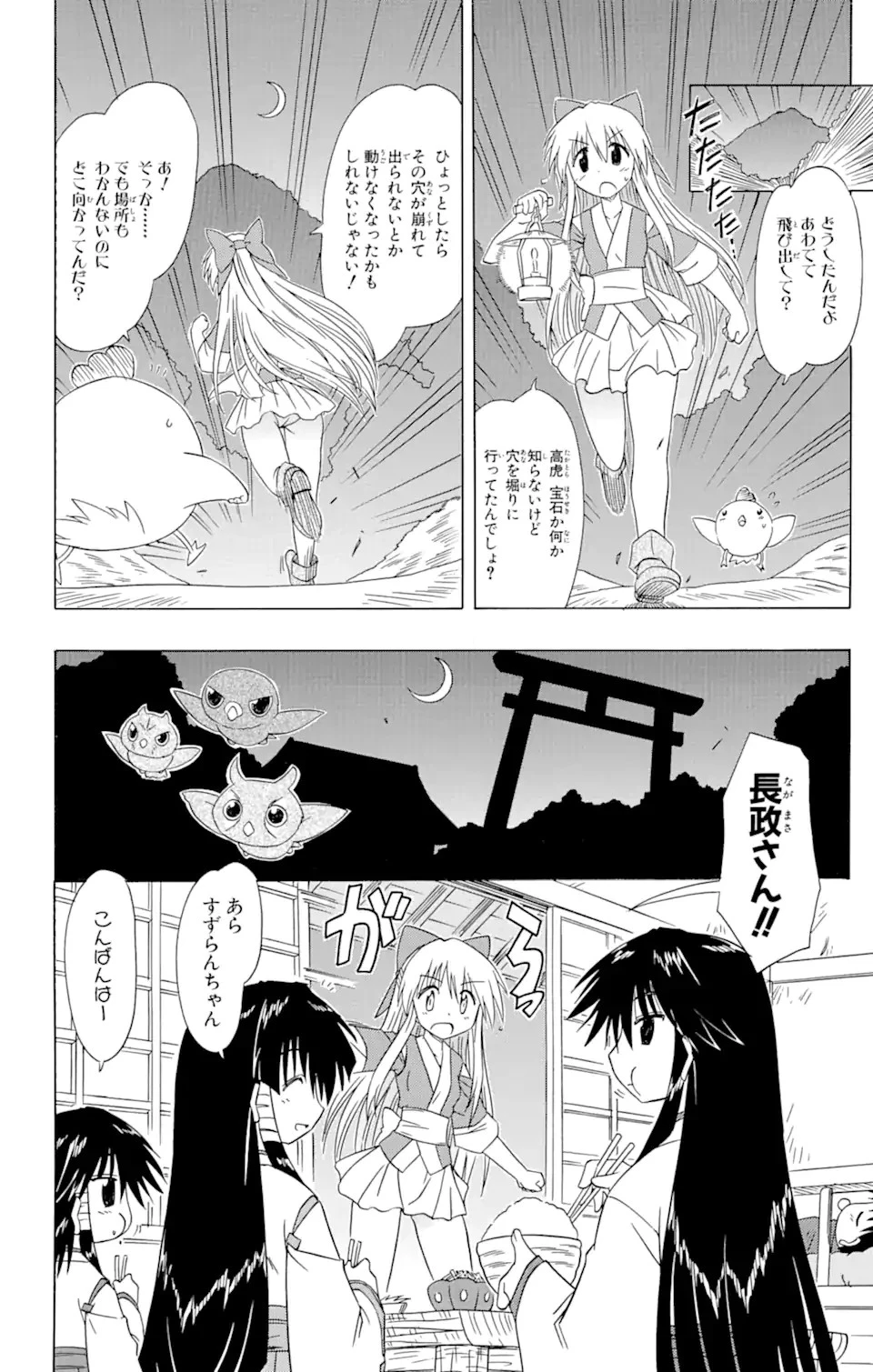 ながされて藍蘭島 第78.1話 - 16