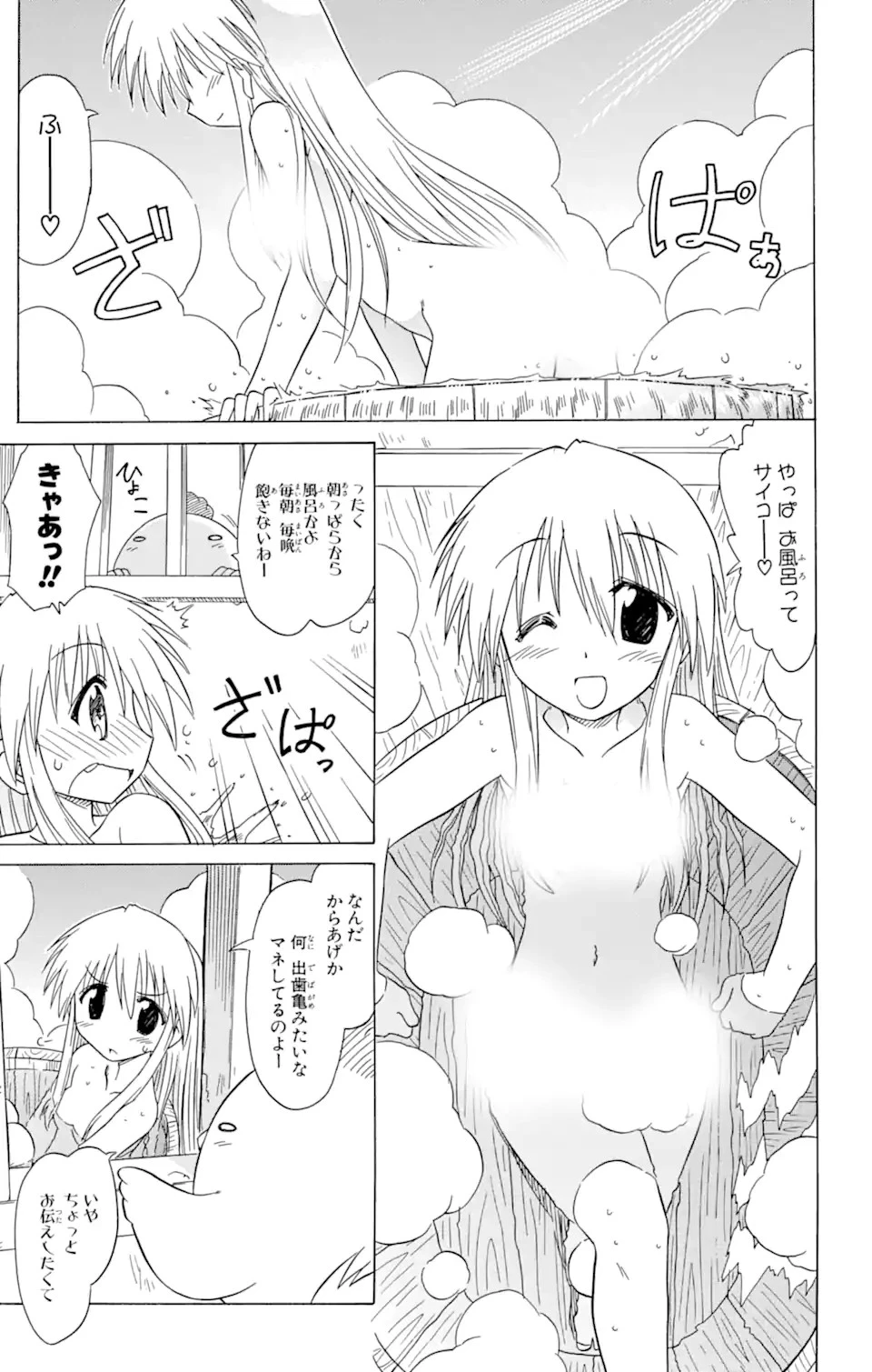 ながされて藍蘭島 第78.2話 - 3