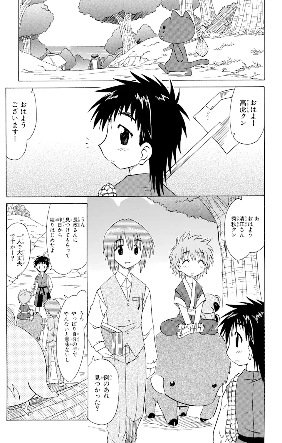 ながされて藍蘭島 第78.2話 - 5