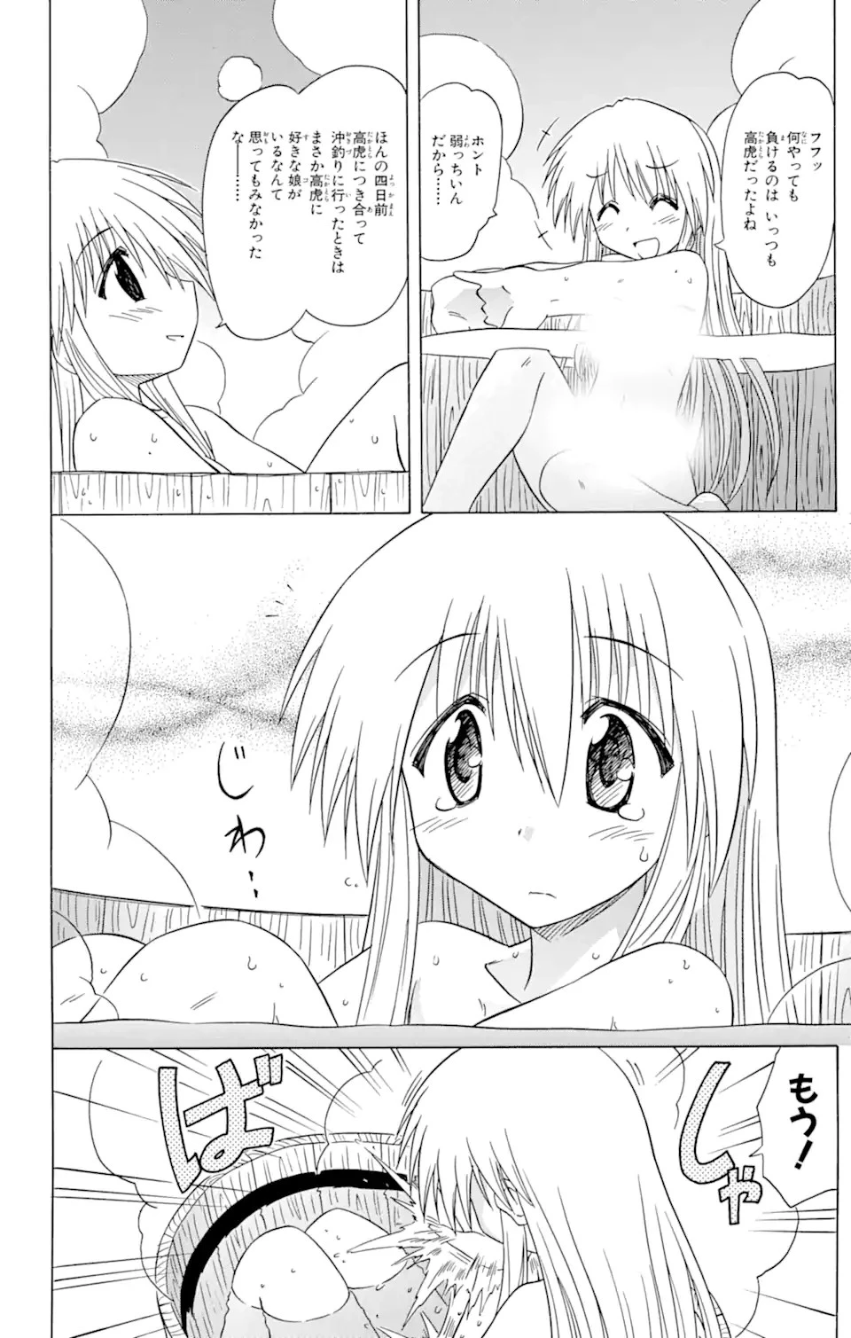 ながされて藍蘭島 第78.2話 - 14