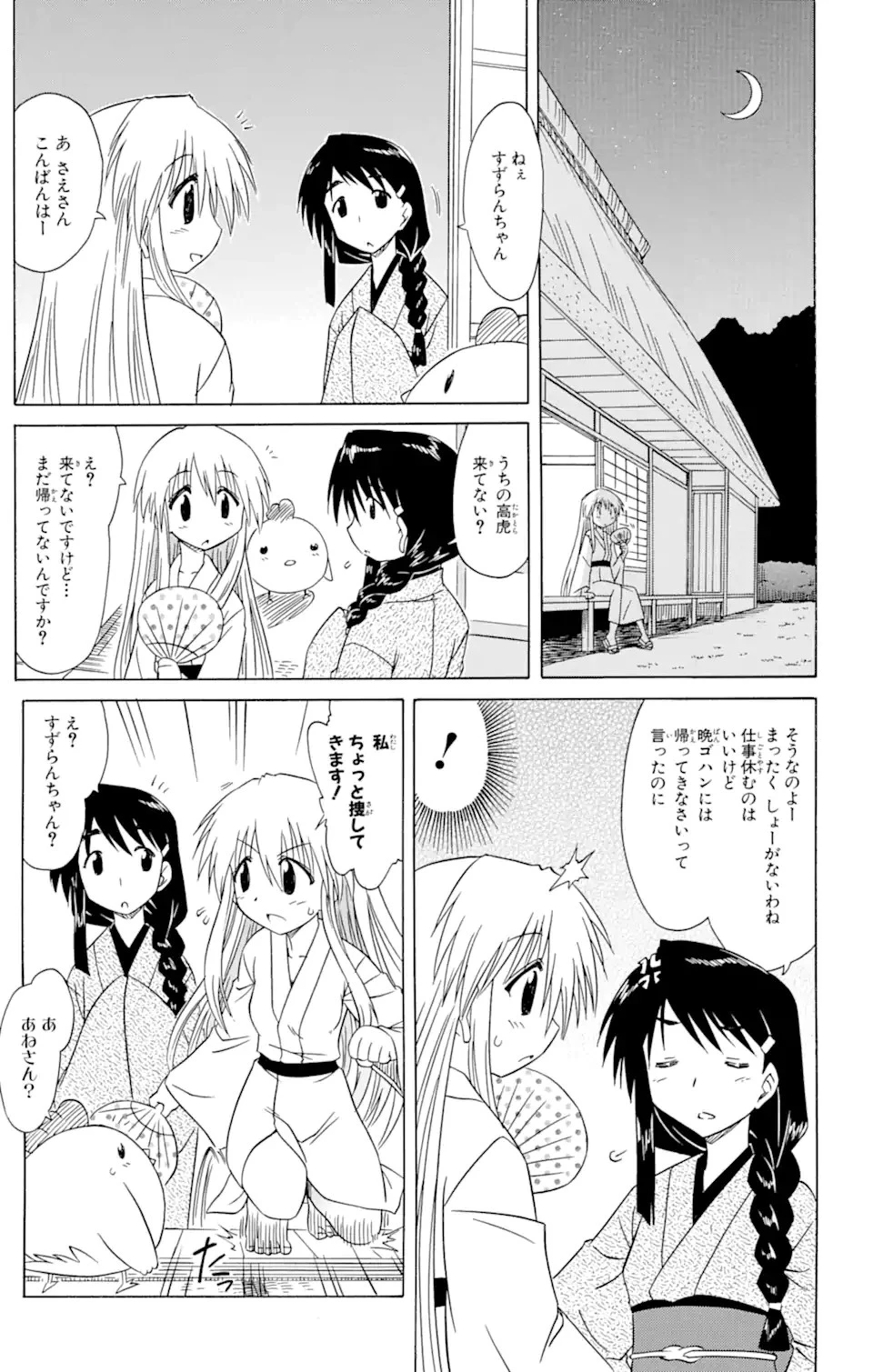 ながされて藍蘭島 第78.2話 - 15
