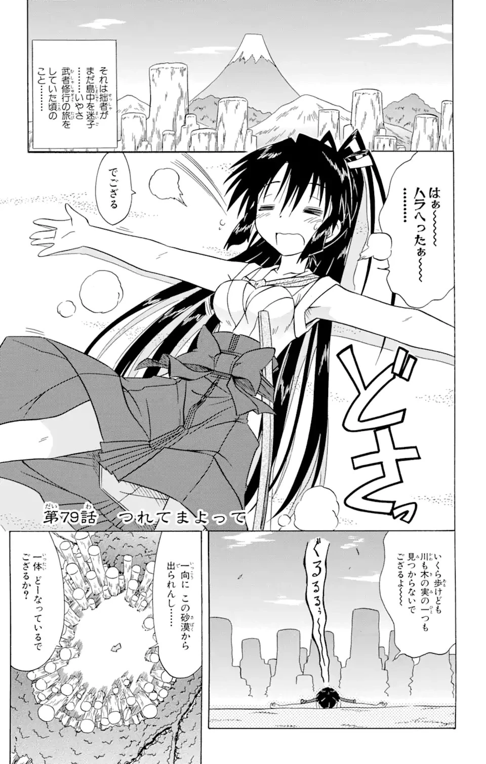 ながされて藍蘭島 第79.1話 - 1