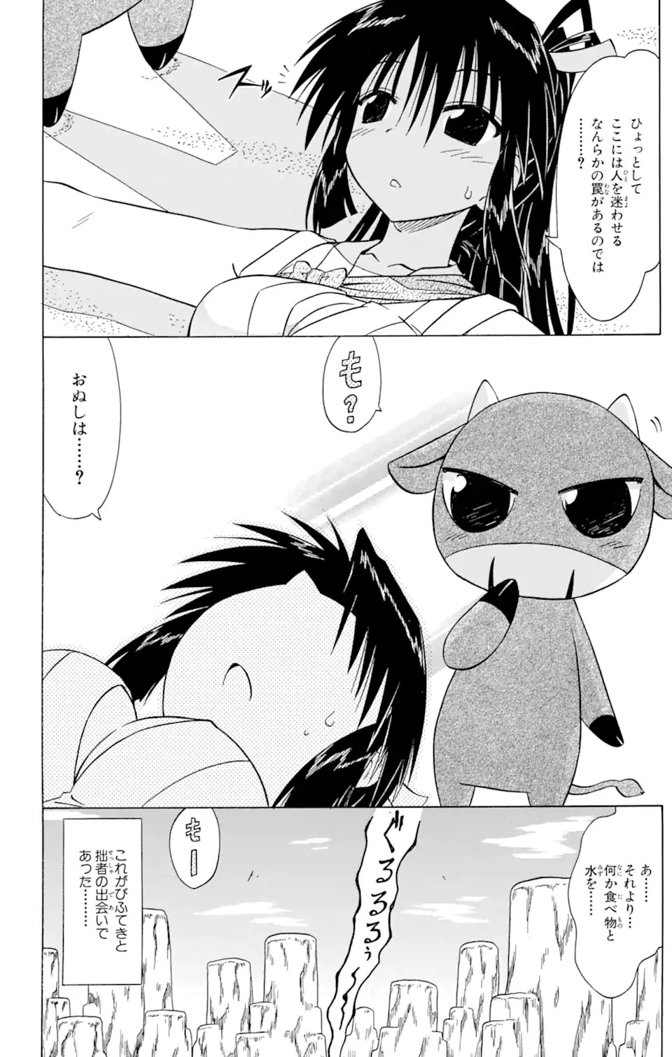 ながされて藍蘭島 第79.1話 - 2