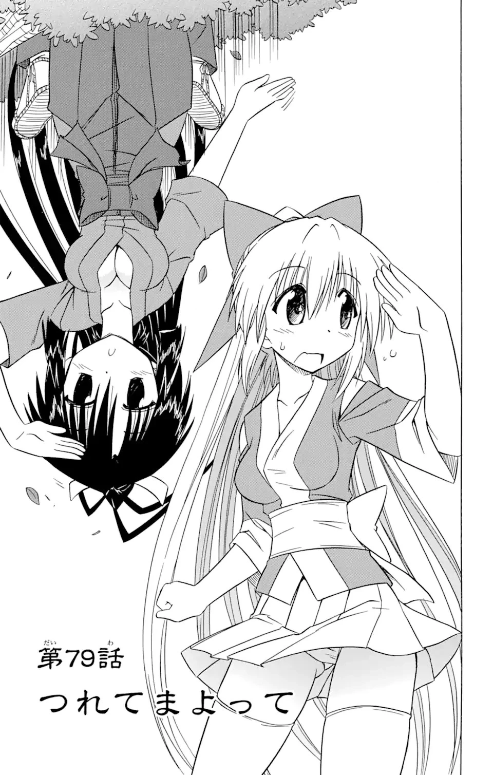 ながされて藍蘭島 第79.1話 - 3