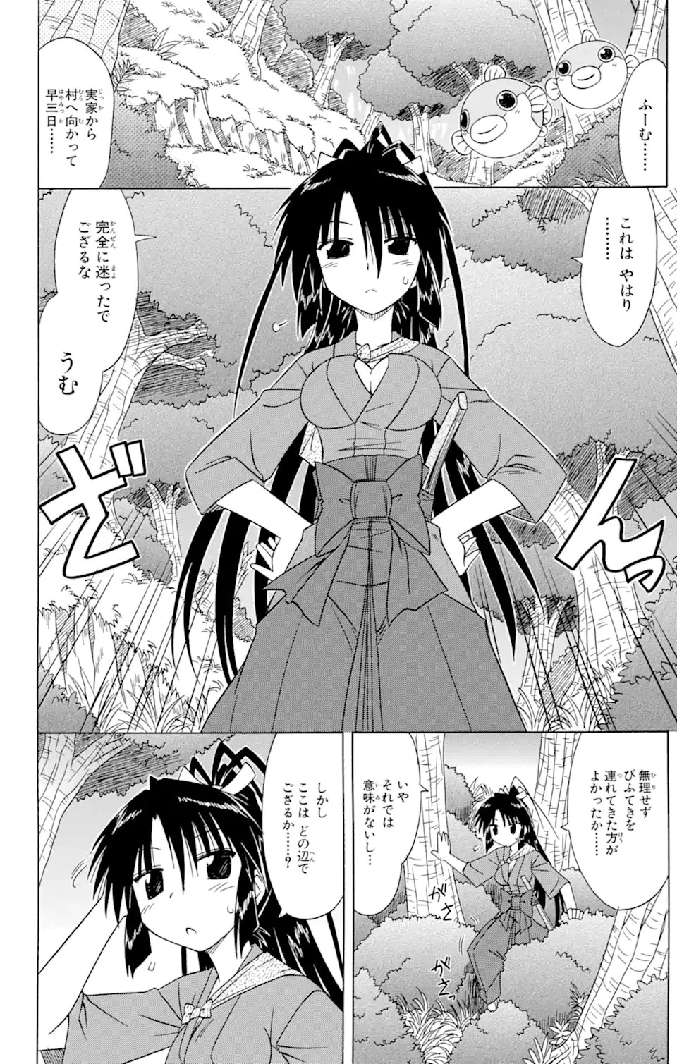 ながされて藍蘭島 第79.1話 - 4