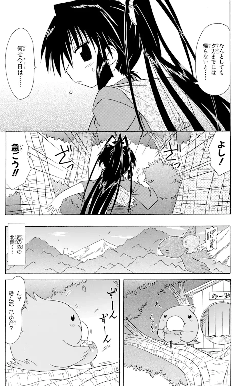 ながされて藍蘭島 第79.1話 - 5