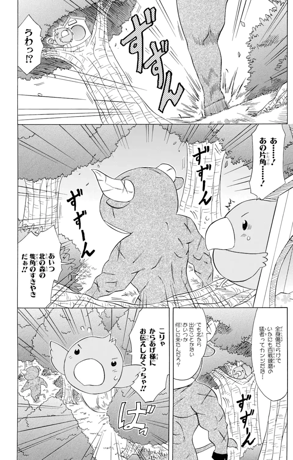 ながされて藍蘭島 第79.1話 - 6