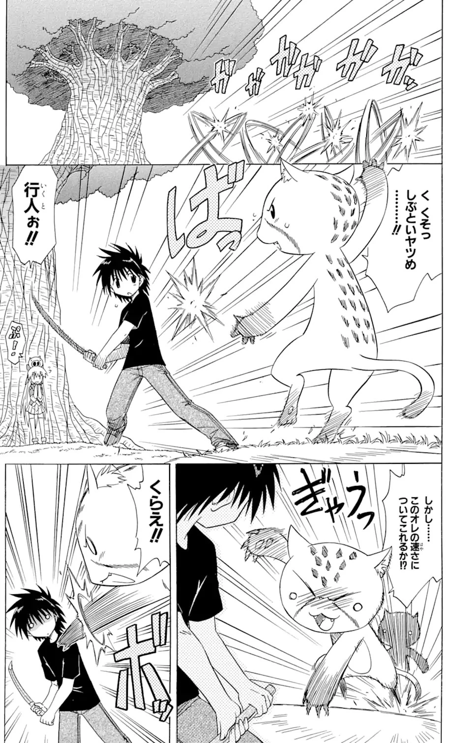 ながされて藍蘭島 第79.1話 - 7