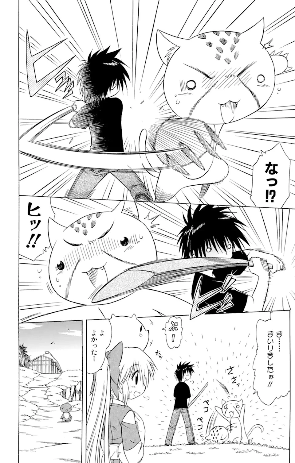 ながされて藍蘭島 第79.1話 - 8