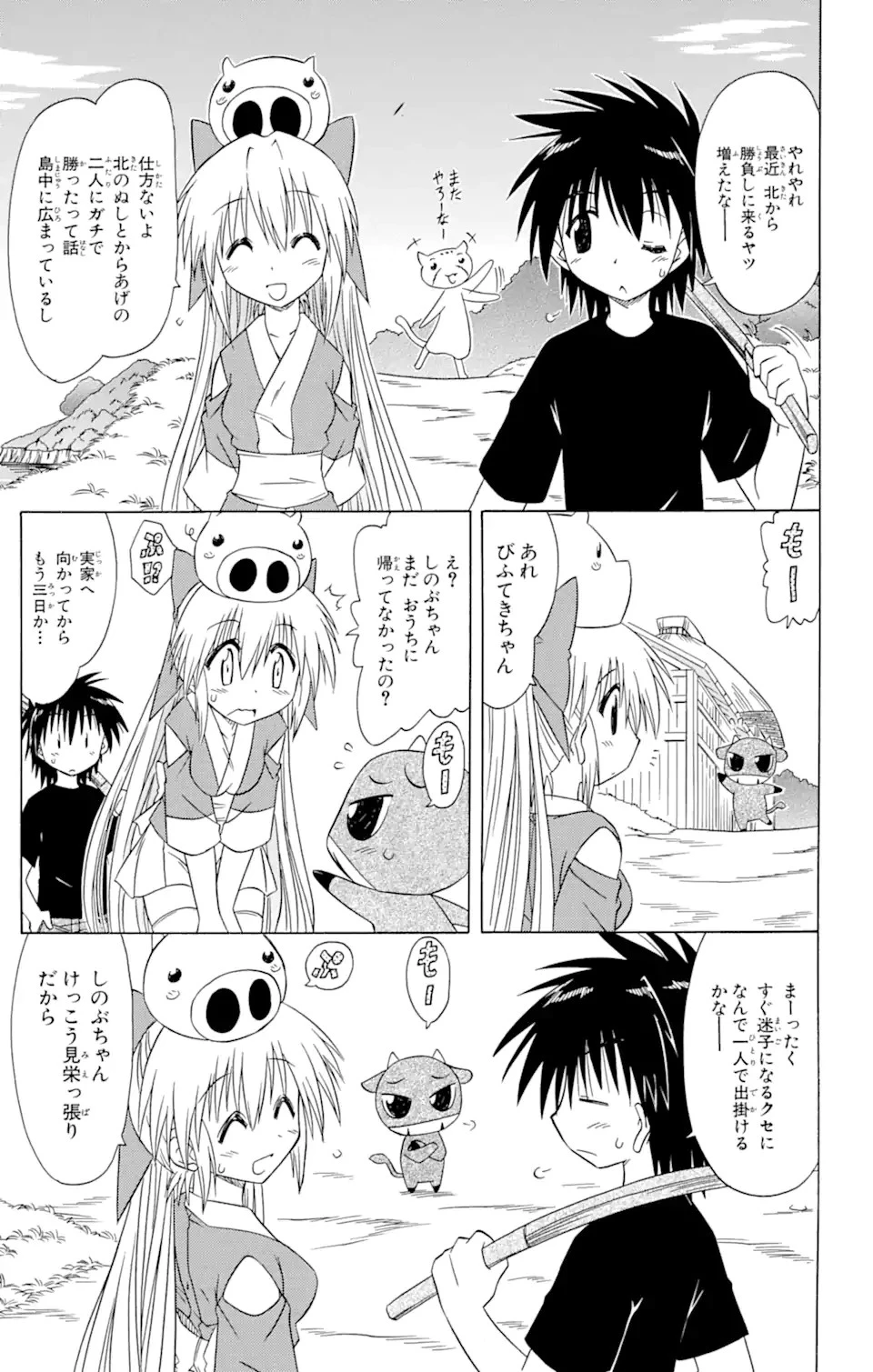 ながされて藍蘭島 第79.1話 - 9