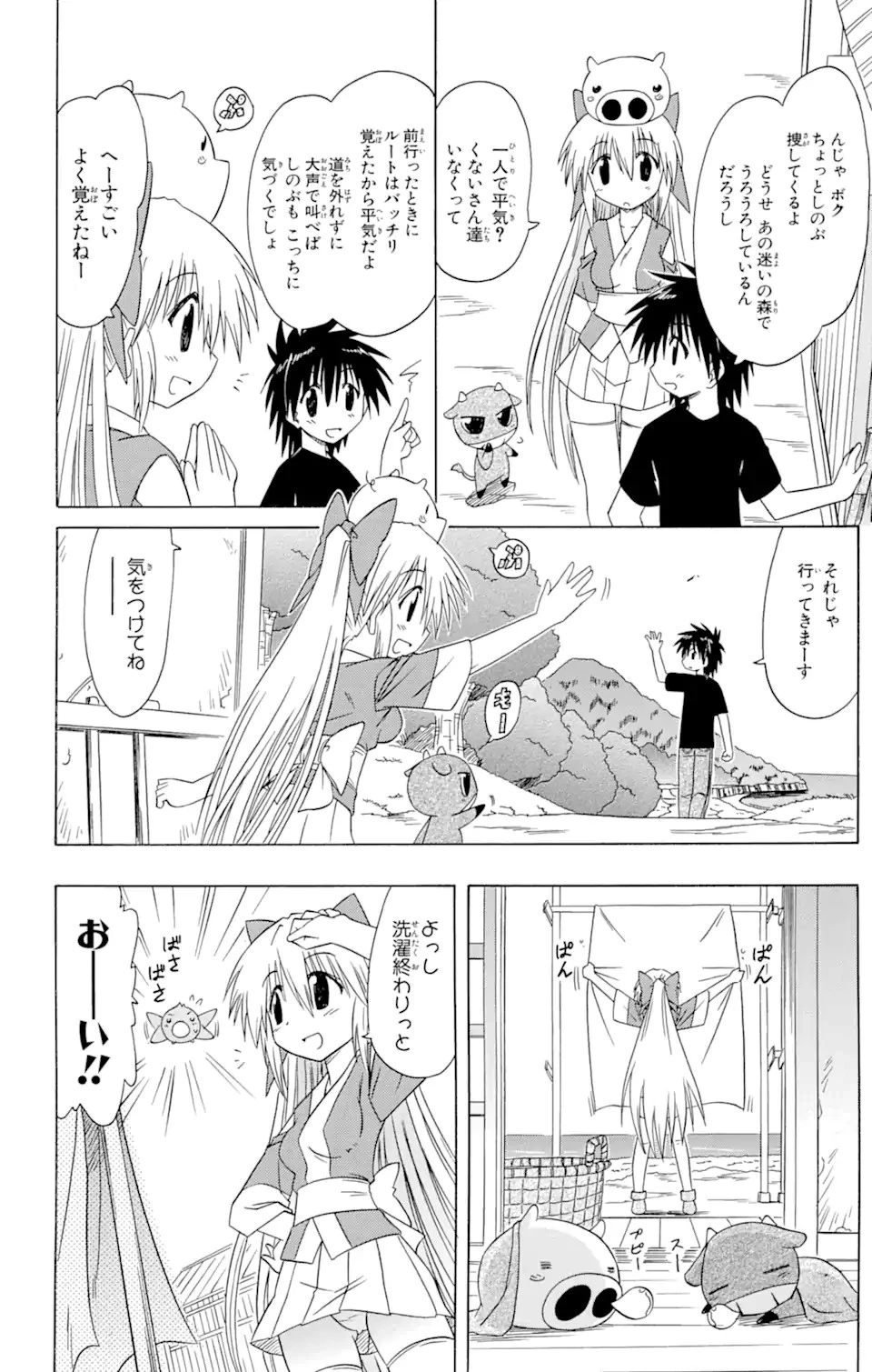 ながされて藍蘭島 第79.1話 - 10