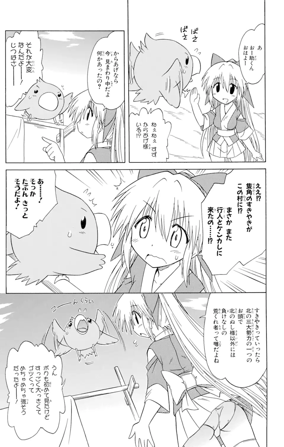 ながされて藍蘭島 第79.1話 - 11