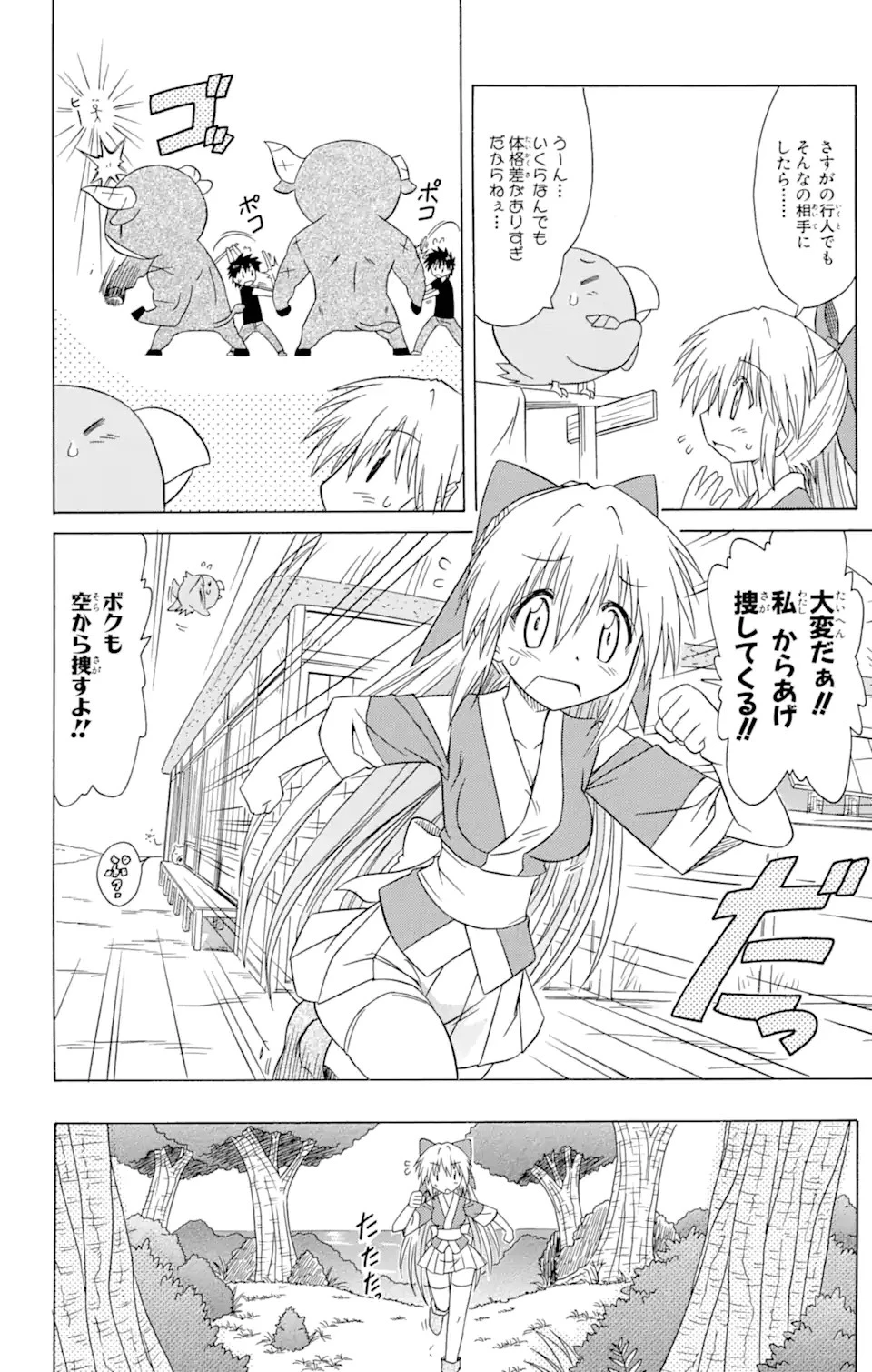 ながされて藍蘭島 第79.1話 - 12