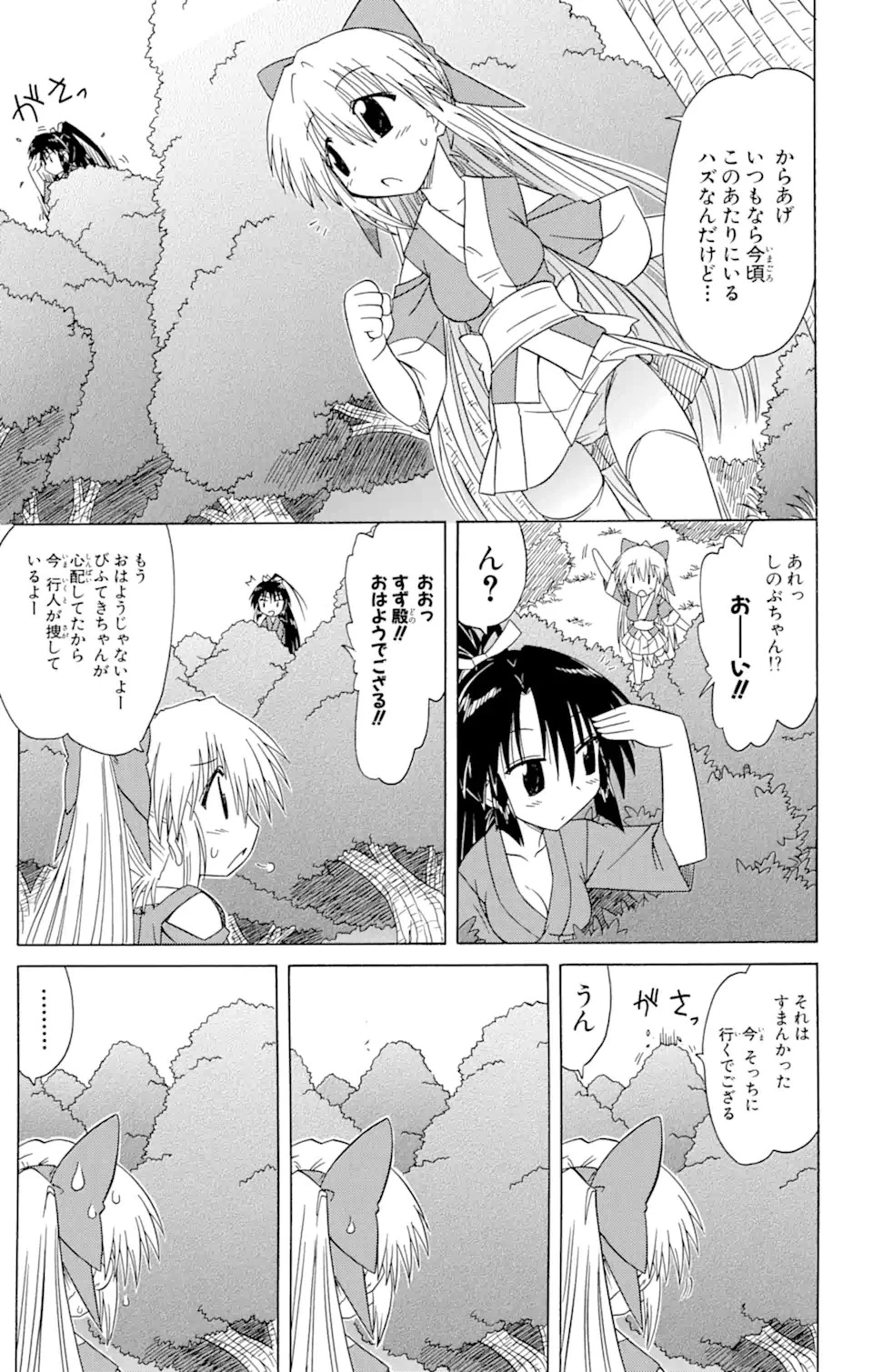 ながされて藍蘭島 第79.1話 - 13